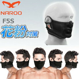 NAROO MASK (ナルーマスク) F5S ブラック スポーツ マスク 花粉対策