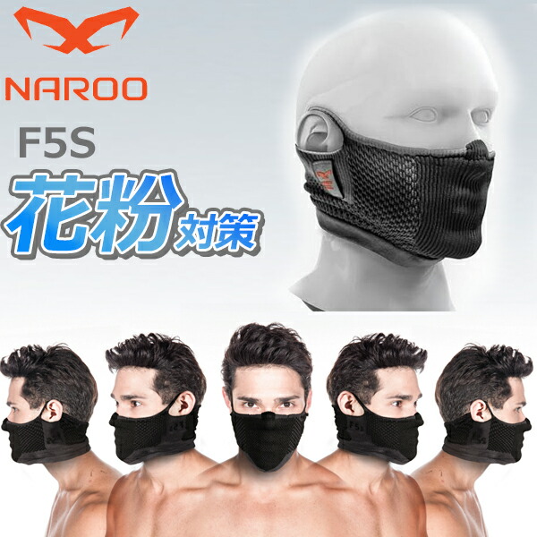 NAROO MASK (ナルーマスク) F5S グレー スポーツ マスク 花粉対策 | Be.BIKE