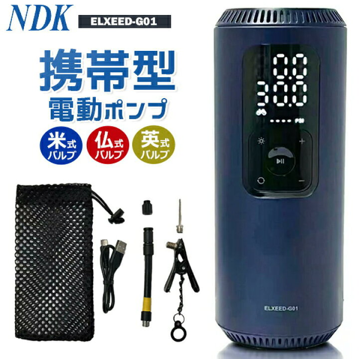 楽天市場】自転車 空気入れ 携帯型マルチ電動ポンプ ELXEED-G01 