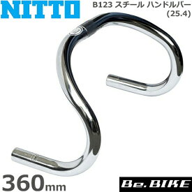 NITTO(日東) B123 スチール ハンドルバー (25.4) 360mm 自転車 ハンドル ドロップハンドル