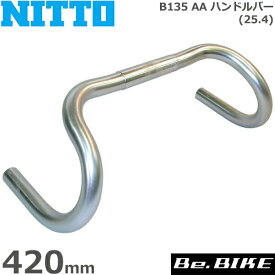 NITTO(日東) B135 AA ハンドルバー (25.4) 420mm 自転車 ハンドル ドロップハンドル