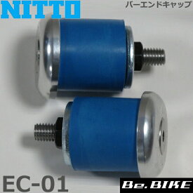 NITTO(日東) バーエンドキャップ (EC-01) シルバー (24mm/20mm) 自転車 バーエンドキャップ