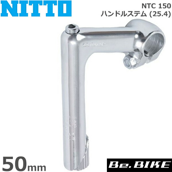 NITTO 日東 NTC 150 ハンドルステム 50mm 自転車 メーカー在庫限り品 ステム 25.4 クィルステム メーカー直送