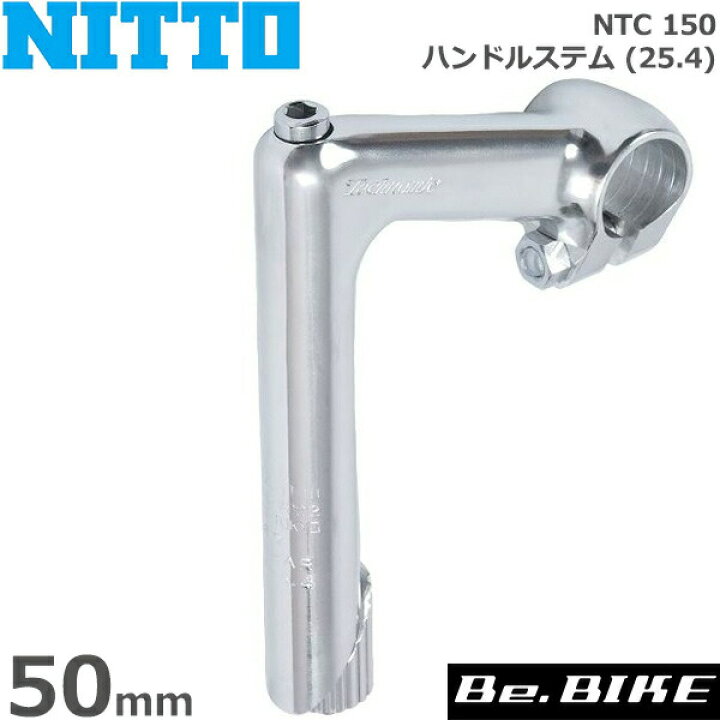 楽天市場】NITTO(日東) NTC 150 ハンドルステム (25.4) 50mm 自転車 