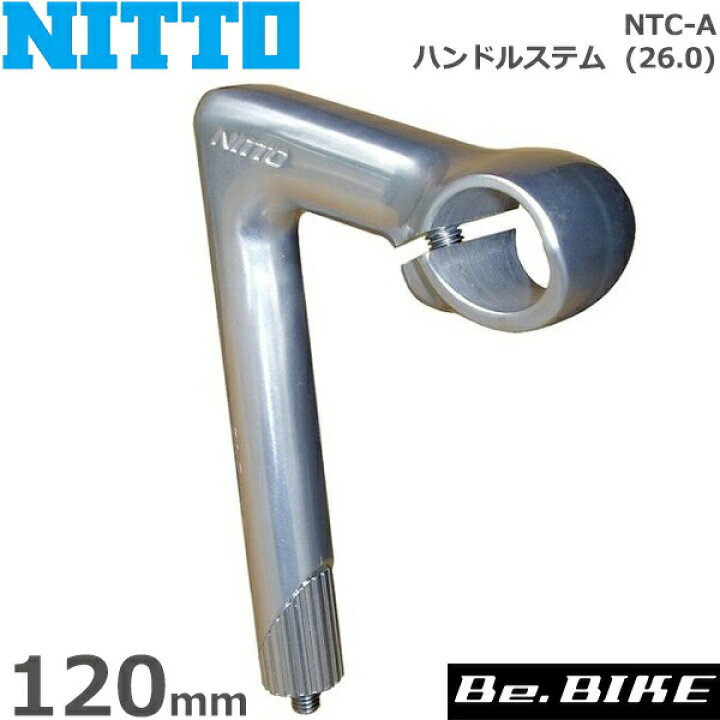 楽天市場】NITTO(日東) NTC-A ハンドルステム (26.0) 120mm 自転車 