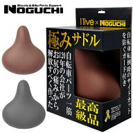 自転車 サドル NOGUCHI 「極み」柔らかサドル おしりの痛みから解放 自転車転倒時のサイドカットを防ぐガ…