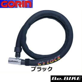 ゴリン GS6-1200 G’s LOCK ブラック 自転車 鍵 ワイヤーロック