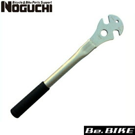 NOGUCHI YC-163L ペダルレンチ 自転車 工具
