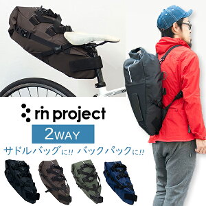リンプロジェクト トラベルサドルバッグ 2WAY 大型 サドルバッグ バッグパック rinproject 容量が変えられる ロールトップ 取付金具不要 14L リュックに変形