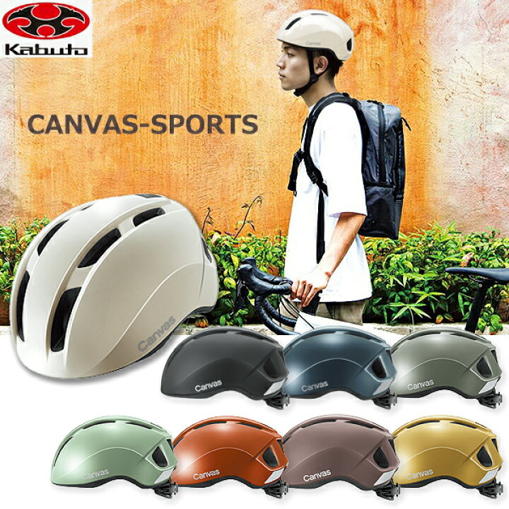 楽天市場】ヘルメット OGK CANVAS-SPORTS キャンバス スポーツ 自転車 