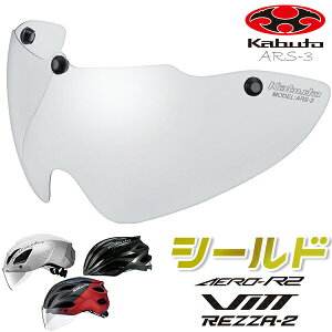 OGK KABUTO ARS-3 V[h NA ] wbgpV[h AERO-R1 AERO-V1 AERO-R2 AERO-R2TR VITT REZZA-2