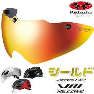 OGK KABUTO ARS-3 V[h S[h ~[ ] wbgpV[h AERO-R1 AERO-V1 AERO-R2 AERO-R2TR VITT REZZA-2