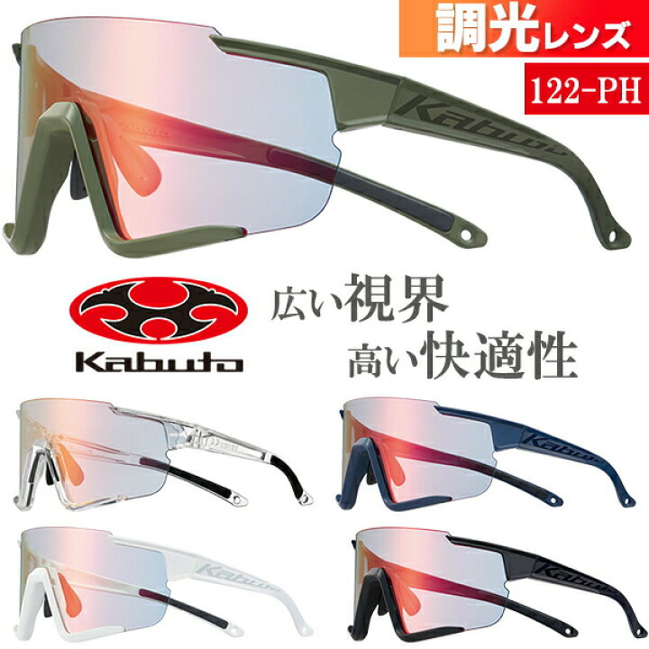 楽天市場】OGK KABUTO 122PH 調光レンズ サングラス 自転車 アイウエア  