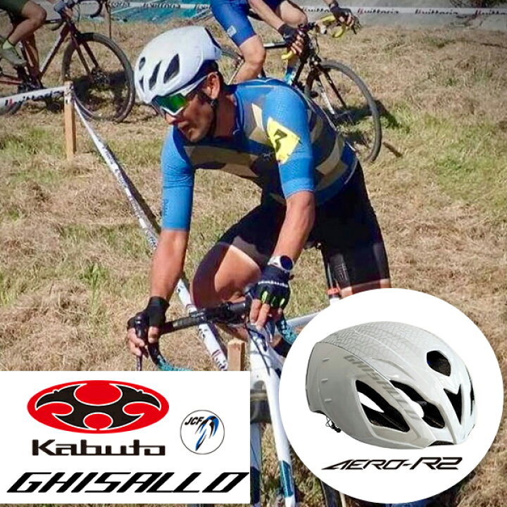 楽天市場】OGK ヘルメット AERO-R2 GHISALLO エアロ-R2 ギザロ JCF（公 