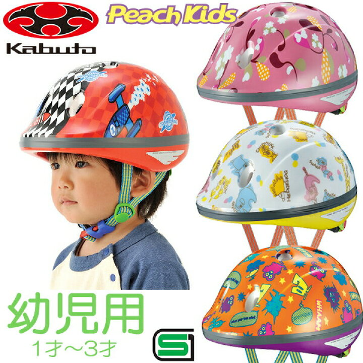 楽天市場】OGK KABUTO ピーチキッズ ヘルメット (47-51cm)子供用 
