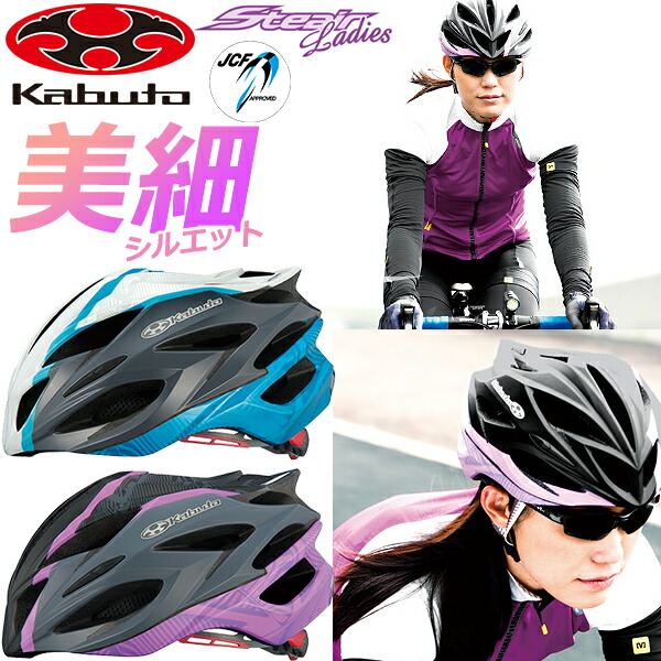 楽天市場】OGK KABUTO(オージーケー) STEAIR ステアー [LADIES 女性用] レディース ヘルメット bebike :  Be.BIKE