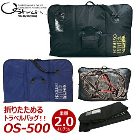 オーストリッチ OS-500 トラベルバッグ 自転車 輪行 飛行機 移動 折りたためる ロードバイク MTB クロスバイク