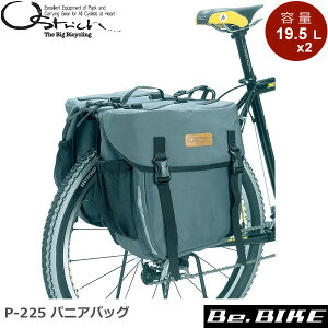 オーストリッチ P-225 パニアバッグ グレー 自転車 サイドバッグ/車体装着バッグ