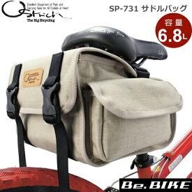 オーストリッチ SP-731 サドルバッグ ベージュ 自転車 サドルバッグ/車体装着バッグ