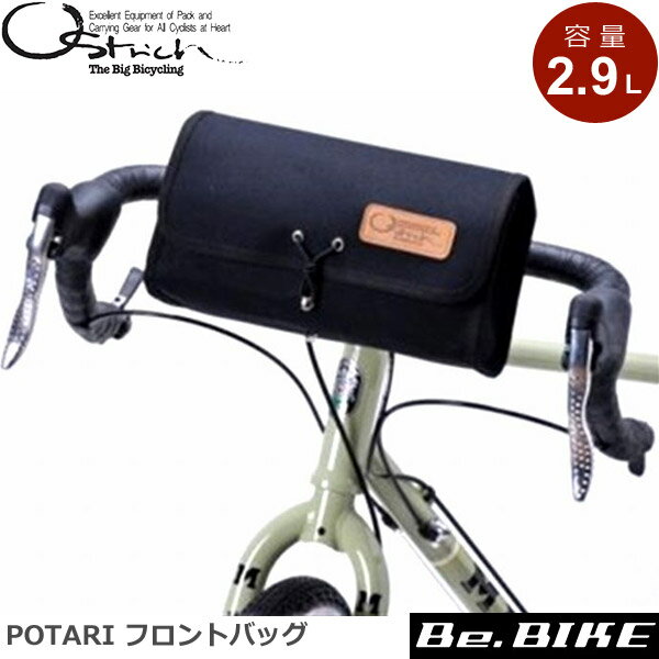 オーストリッチ POTARI フロントバッグ ブラック 自転車 フロントバッグ 車体装着バッグ