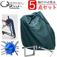 輪行袋 オーストリッチ L-100 輪行5点セット ロード用 輪行バッグ L-100 フロント用エンド金具 リア用エ…