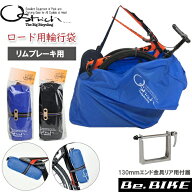 輪行袋 オーストリッチ ロード220 エンド金具付属 収納ケース リムブレーキ用 自転車 輪行バッグ ロード…