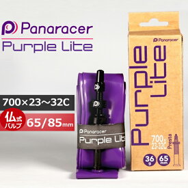 パナレーサー TPUチューブ パープルライト PURPLE LITE 700×23-32C 仏式 65mm 85mm 自転車 チューブ 超軽量 panaracer