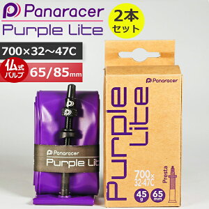 パナレーサー TPUチューブ 2本セット パープルライト PURPLE LITE 700×32-47C 仏式 65mm 85mm 自転車 チューブ 超軽量 panaracer