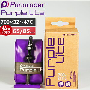 パナレーサー TPUチューブ パープルライト PURPLE LITE 700×32-47C 仏式 65mm 85mm 自転車 チューブ 超軽量 panaracer