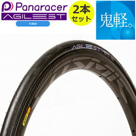 自転車 タイヤ パナレーサー アジリスト ライト 2本セット 700C 700×23C 700×25C 700×28C panaracer AGILESTLIGHT ロードバイク クリンチャー