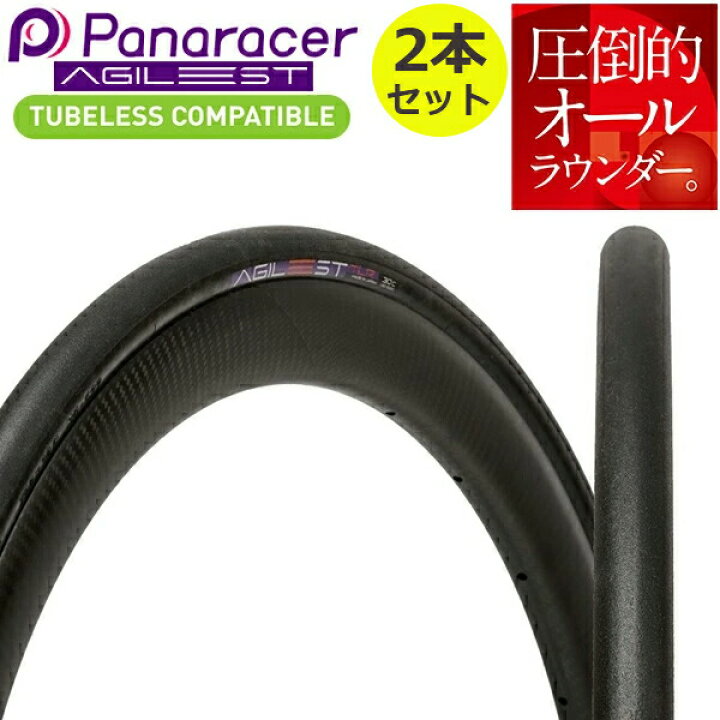 楽天市場】自転車 タイヤ パナレーサー アジリスト チューブレスレディ 