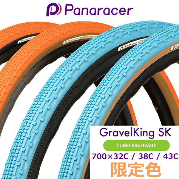 【楽天市場】自転車 タイヤ パナレーサー グラベルキング SK 限定色 