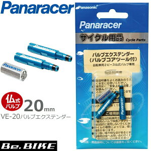 pi[T[ ouGNXe_[ VE-20 u[ GNXe_[20mm 2{ (4931253202575) Panaracer ou ]