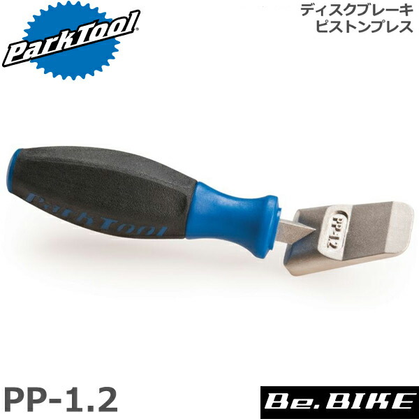 ParkTool (パークツール) PP-1.2 ディスクブレーキピストンプレス 自転車 工具