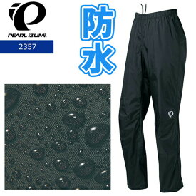パールイズミ 2357 レイン パンツ 2025年モデル 秋冬 自転車 ウエア 防水 レインウエア 雨の日 防水