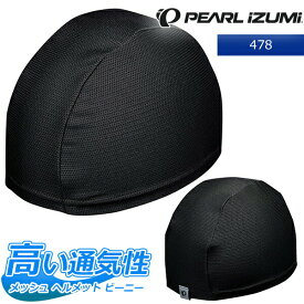 パールイズミ 478 メッシュ ヘルメット ビーニー 2024年モデル 春夏 自転車 ウエア 自転車 ビーニー