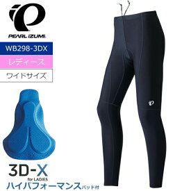 パールイズミ WB298-3DX コールド シェイド UV タイツ ワイドサイズ 女性用 2025年モデル 秋冬 自転車 ウエア パッド付