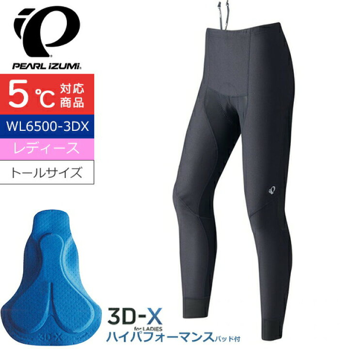 楽天市場】パールイズミ WL6500-3DX ウィンドブレーク レーサー タイツ 