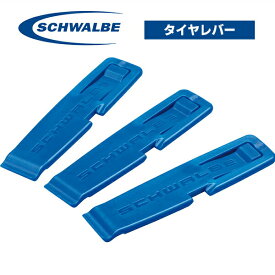 シュワルベ タイヤレバー 3本セット 自転車 パンク修理 SCHWALBE