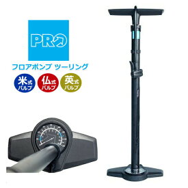プロ フロアポンプ ツーリング (R20RPU008JX) 自転車 PRO shimano 空気入れ 仏式 英式 大型アナログ式空気圧計付 ゲージ付