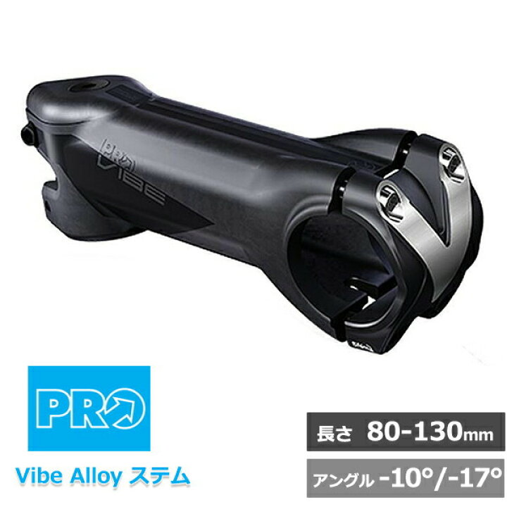 楽天市場】プロ Vibe Alloy ステム アングル：10°/-17°長さ：80/90/100 