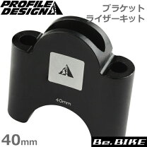 楽天市場】プロファイルデザイン ブラケット ライザーキット 50mmの通販