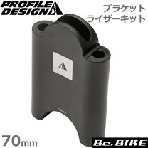 楽天市場】プロファイルデザイン ブラケット ライザーキット 50mmの通販