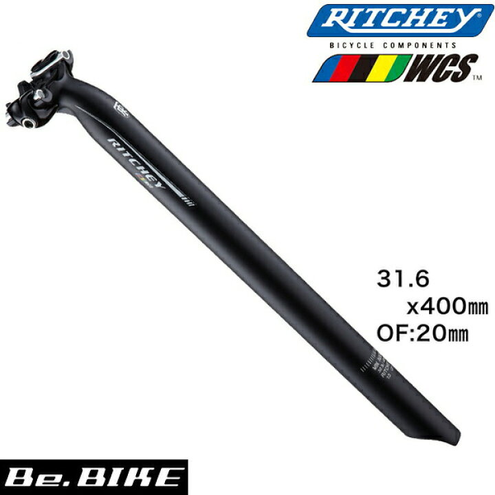 楽天市場】RITCHEY WCS 1ボルト ポスト 31.6 BLATTEBK シートポスト 