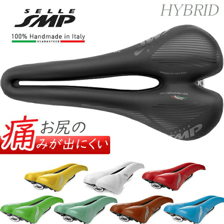 楽天市場】SELLE SMP HYBRID サドル 自転車 穴あきサドル お尻痛くない 