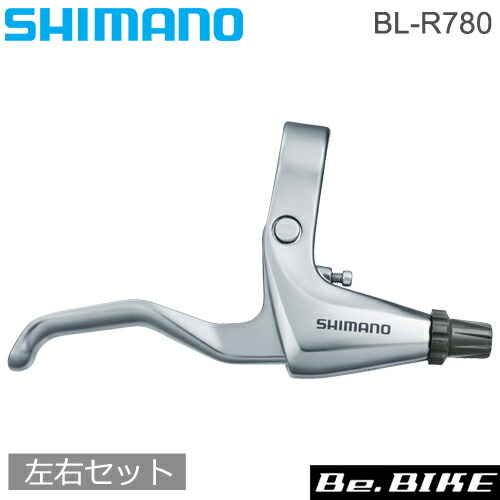シマノ BL-R780 シルバー EBLR780PA　shimano ブレーキレバー　フラットハンドルバーロード クロスバイク　左右セット