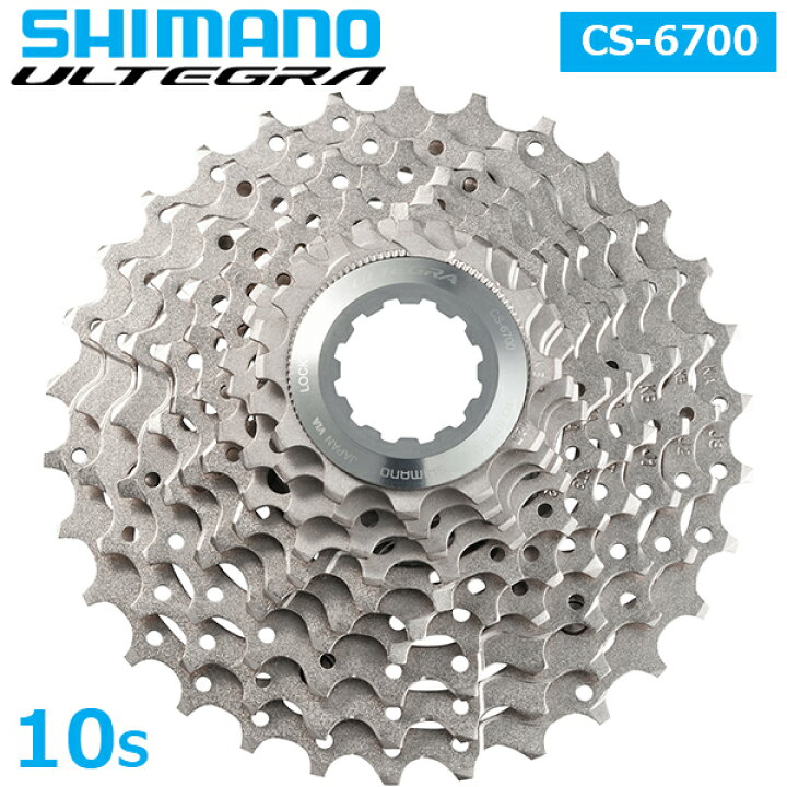 楽天市場】シマノ CS-6700 10S 11-23T 11-25T 11-28T 12-25T 12-30T 