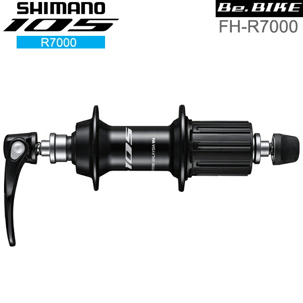 シマノ 105 FH-R7000 ブラック 自転車 フリーハブ R7000シリーズ シマノ 105 FH-R7000 ブラック 自転車 フリーハブ R7000シリーズ