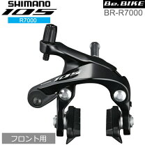 楽天市場】shimano 105 ブレーキ 7000の通販
