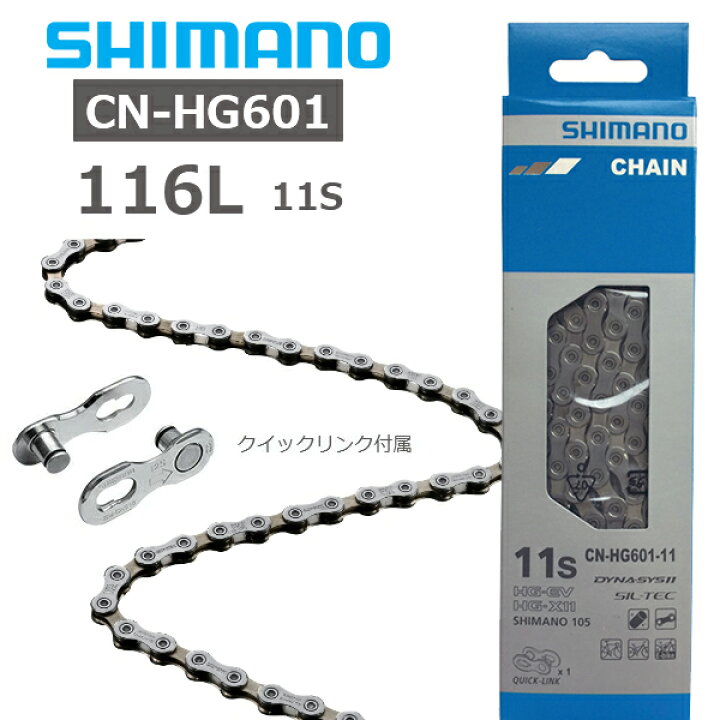 楽天市場】シマノ チェーン 105 5800シリーズ CN-HG601 116L ROAD/MTB 